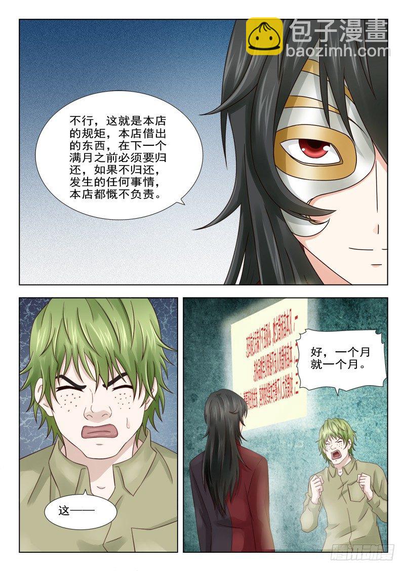 11 人皮（二）-第11话