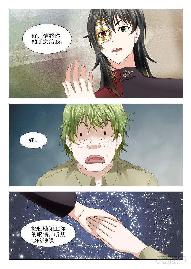 11 人皮（二）-第11话