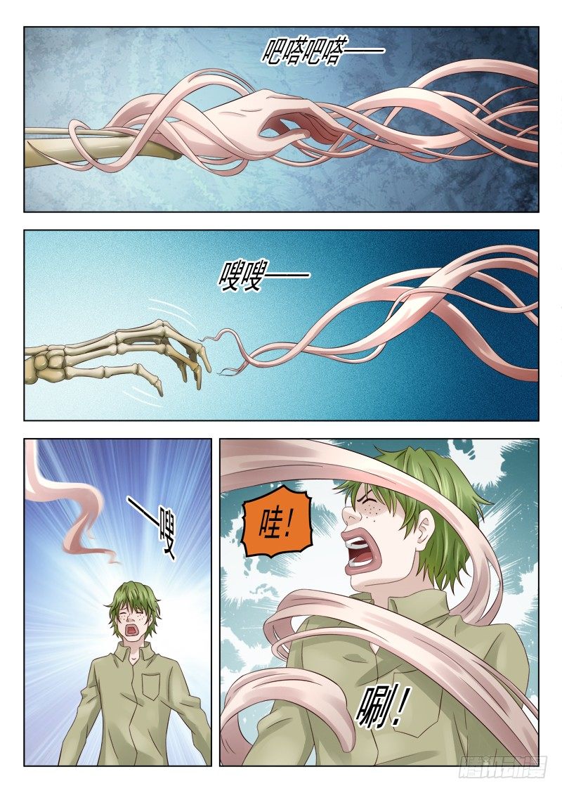 11 人皮（二）-第11话