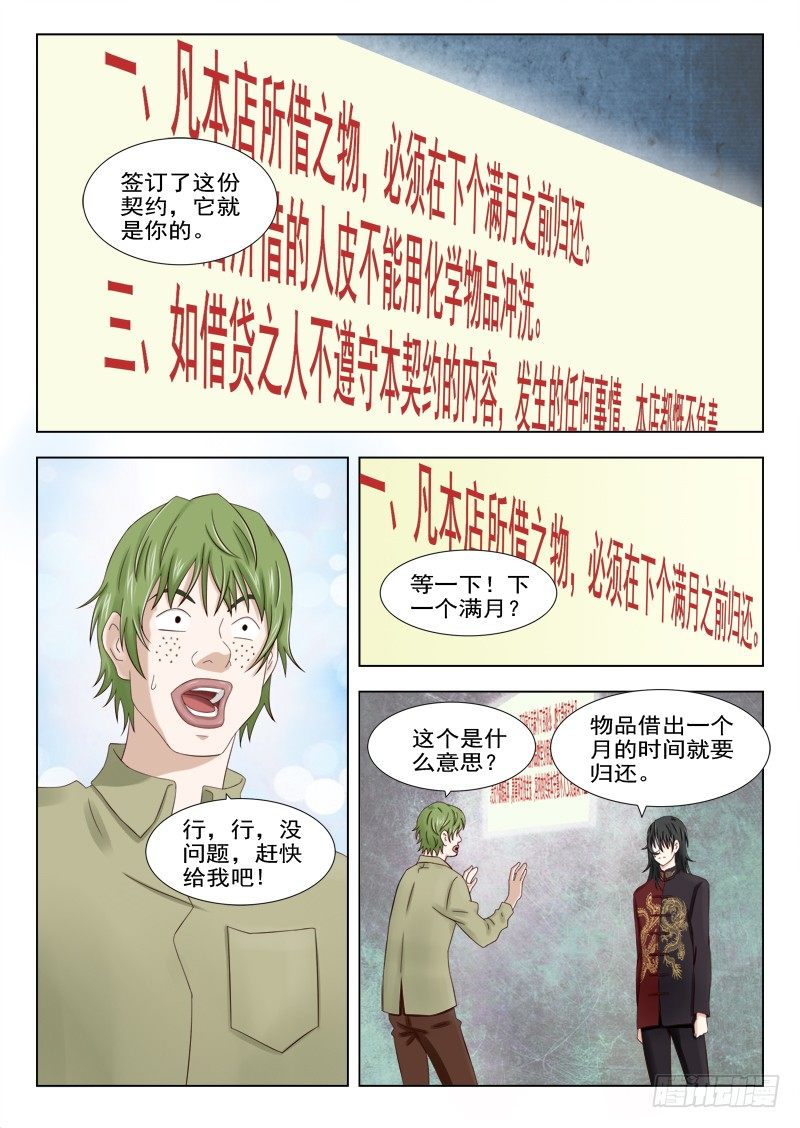 11 人皮（二）-第11话