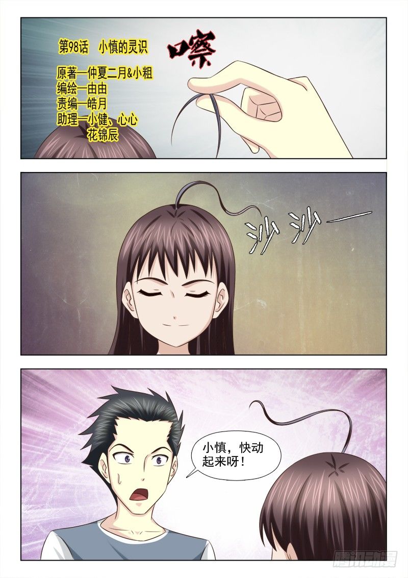 98 小慎的灵识-第101话