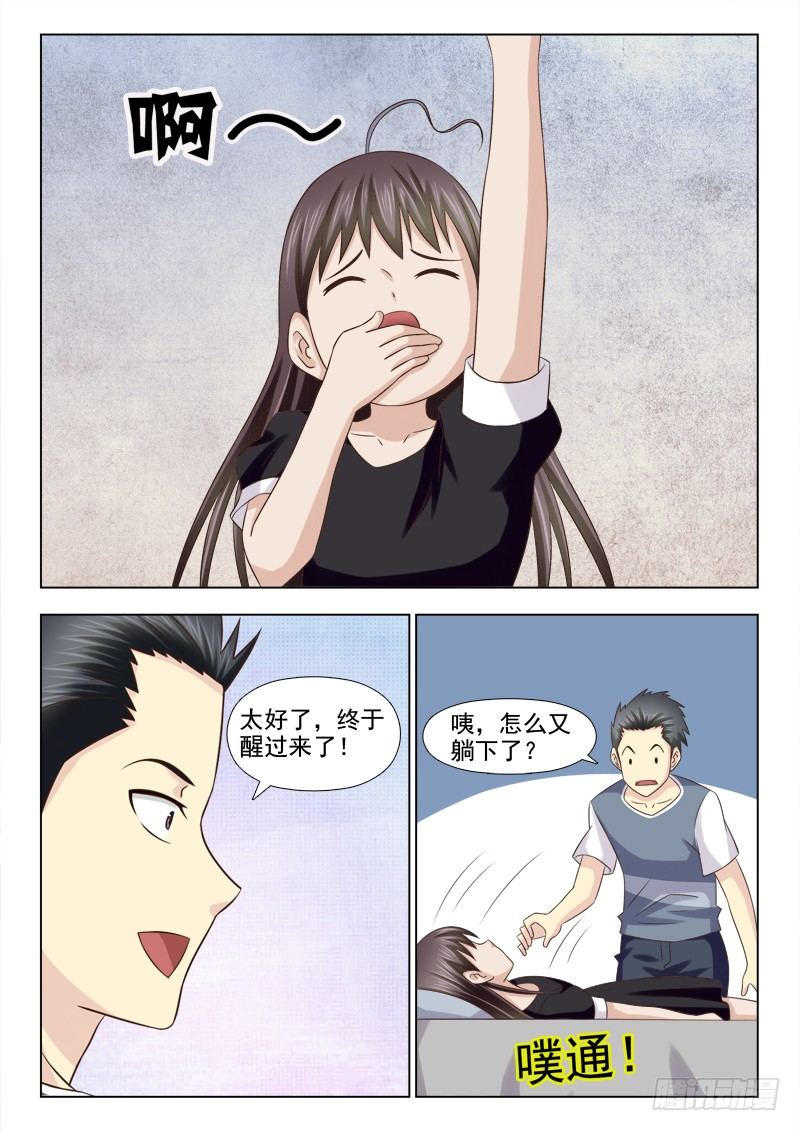 98 小慎的灵识-第101话