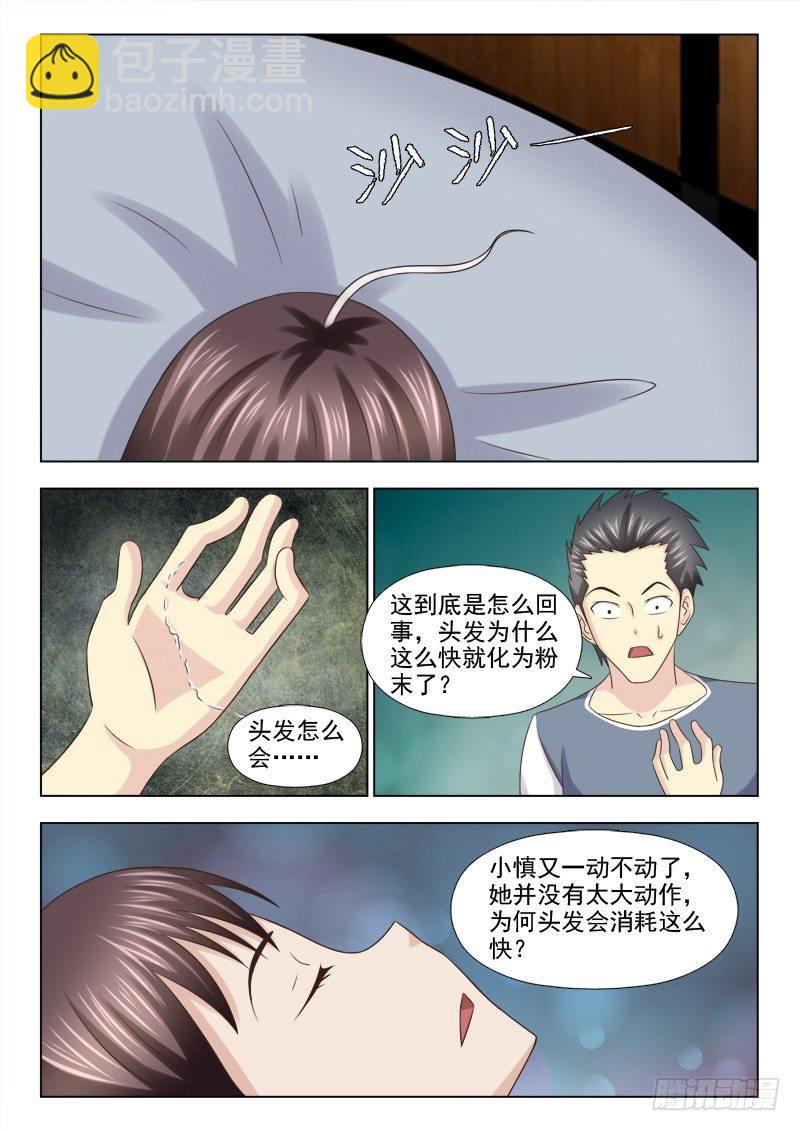 98 小慎的灵识-第101话