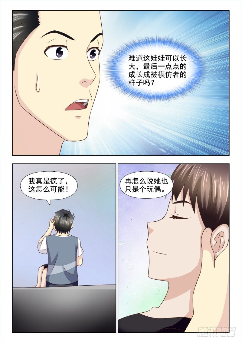 98 小慎的灵识-第101话