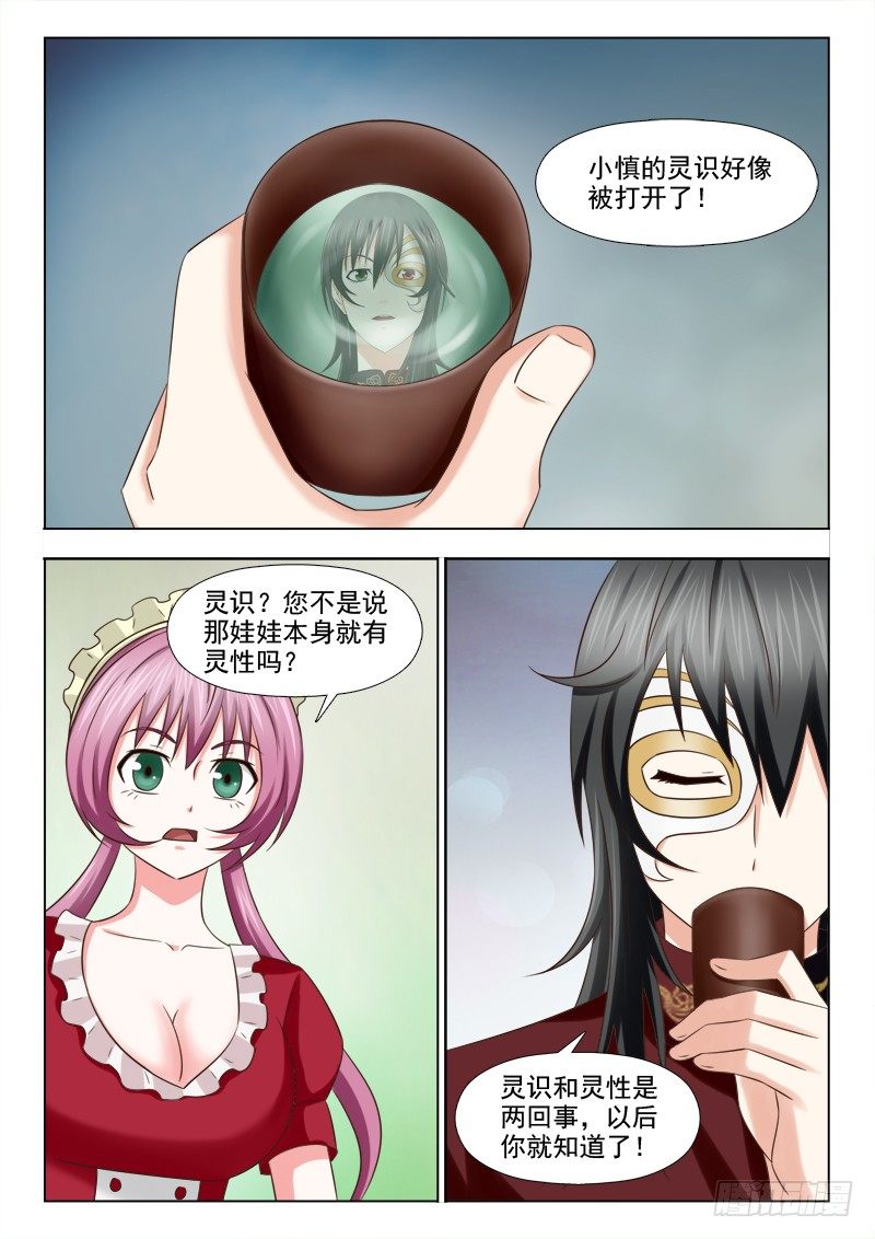 98 小慎的灵识-第101话