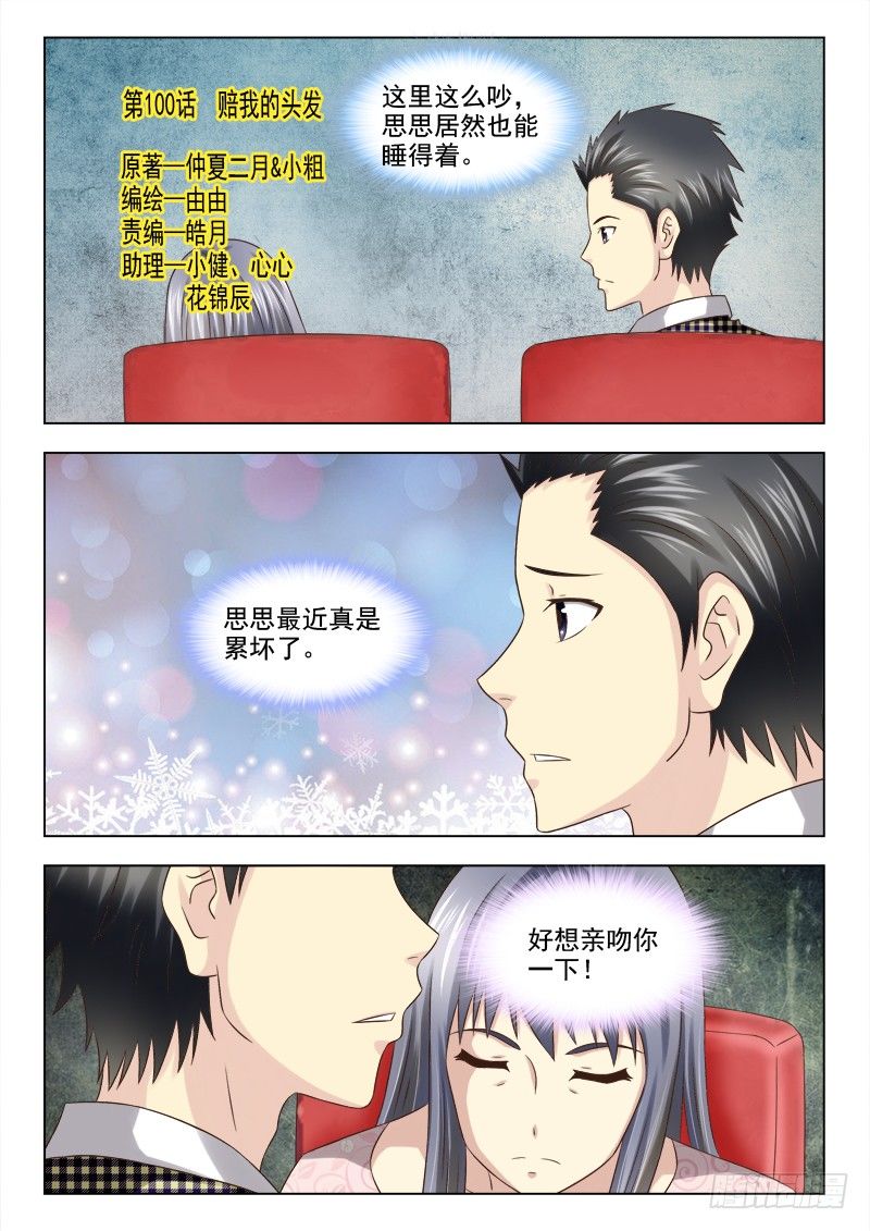 100 赔我头发-第103话