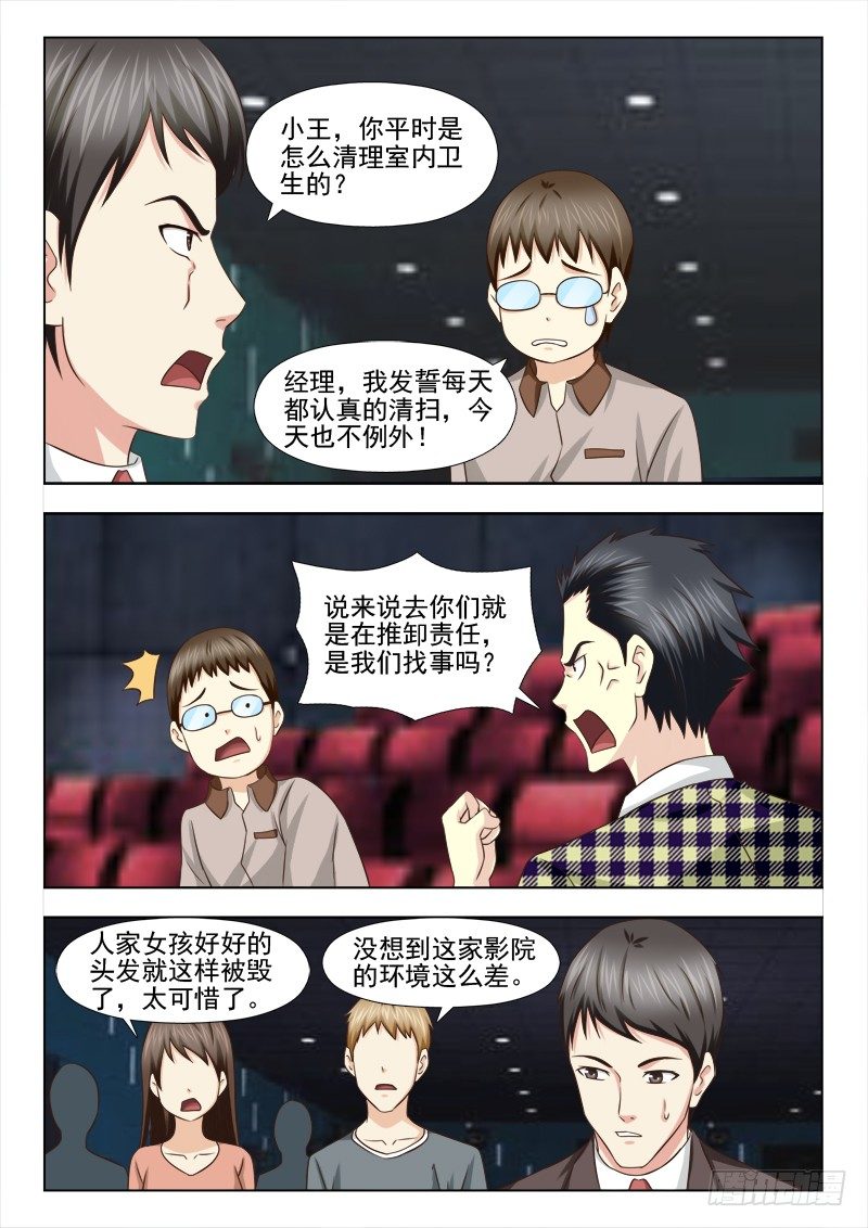 100 赔我头发-第103话