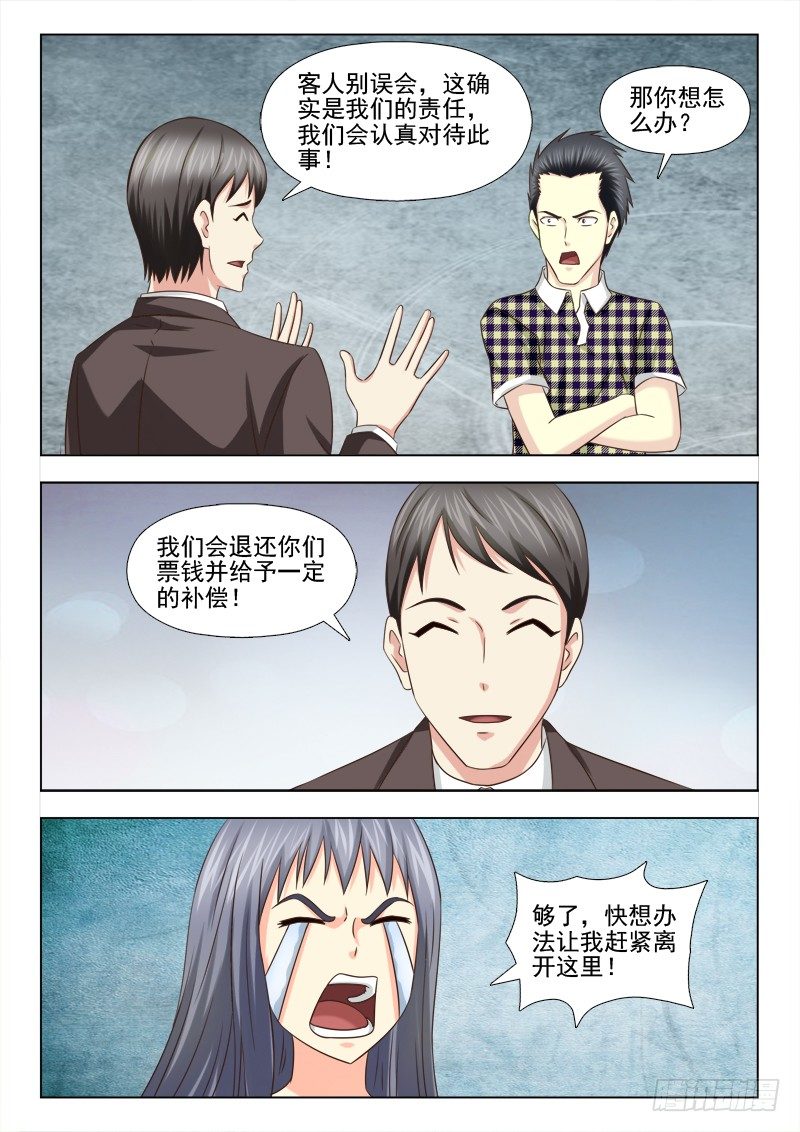 100 赔我头发-第103话