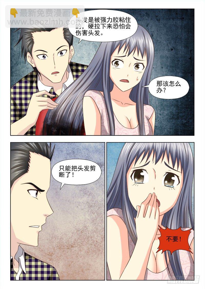 100 赔我头发-第103话