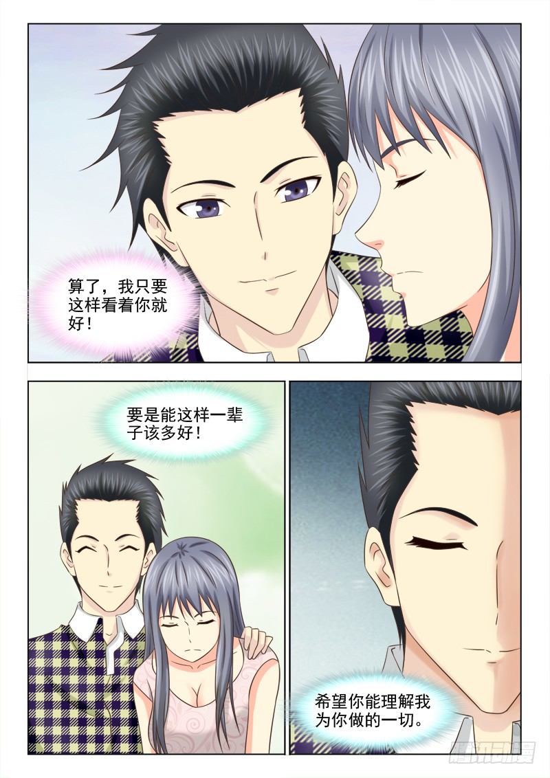 100 赔我头发-第103话