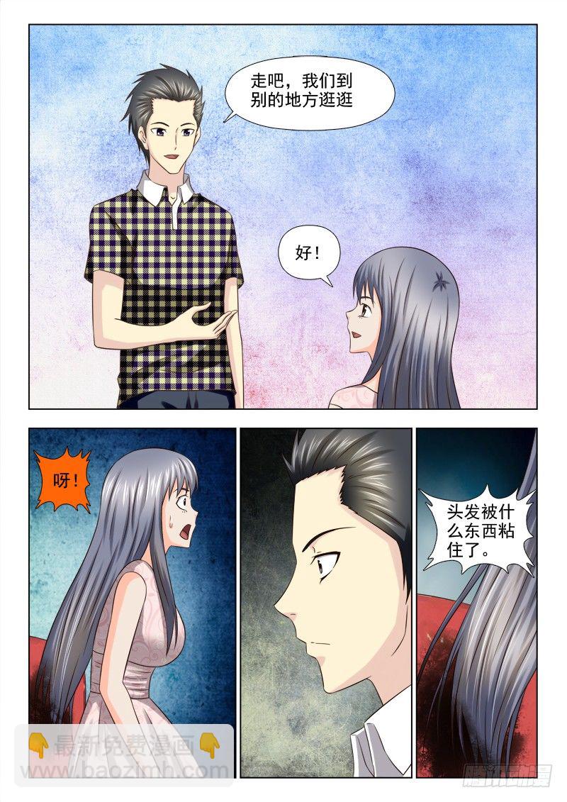 100 赔我头发-第103话