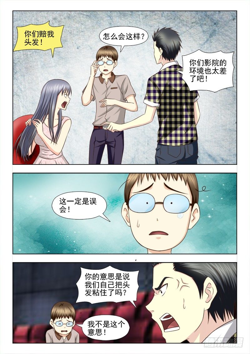 100 赔我头发-第103话