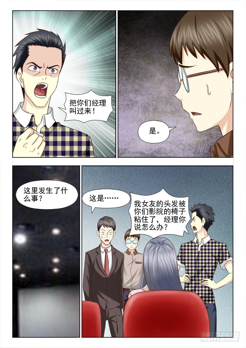 100 赔我头发-第103话