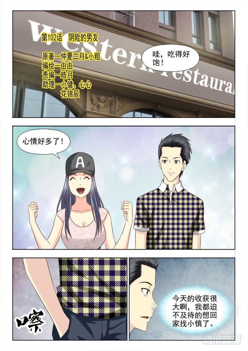 102 阴险的男友-第105话