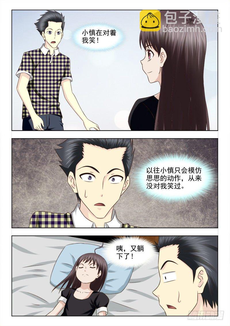 102 阴险的男友-第105话