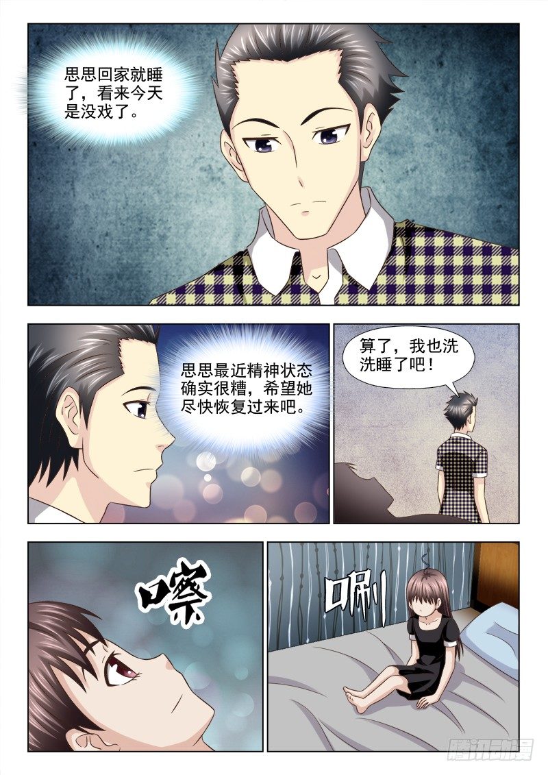 102 阴险的男友-第105话