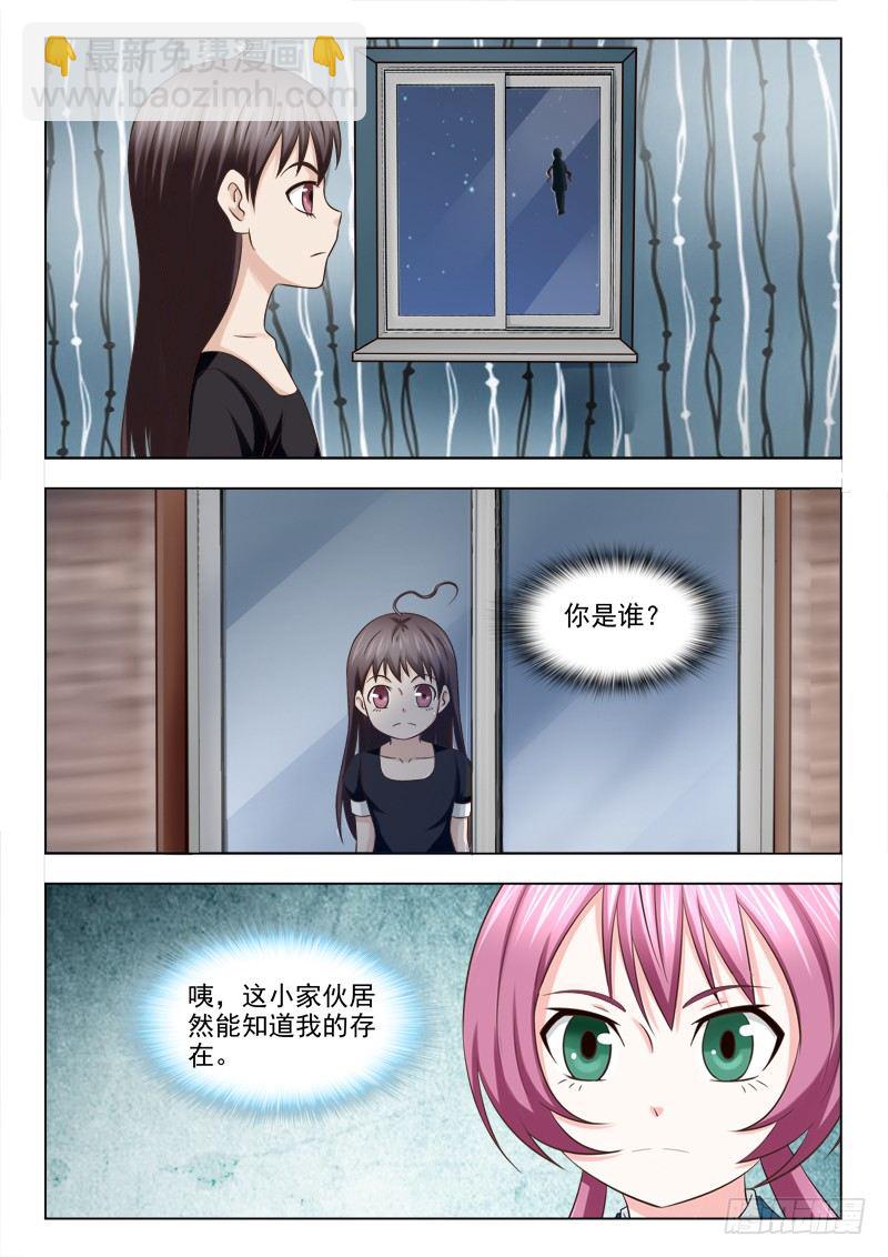 102 阴险的男友-第105话
