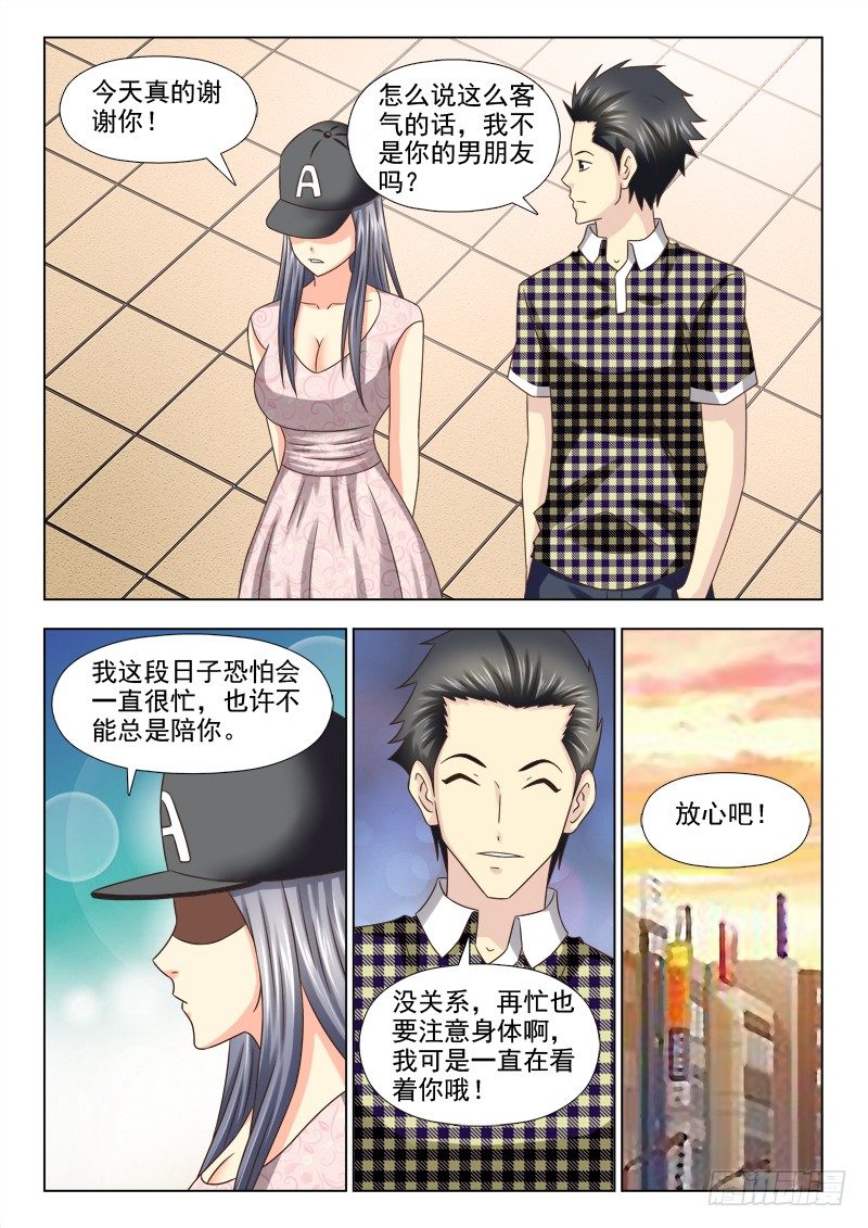 102 阴险的男友-第105话