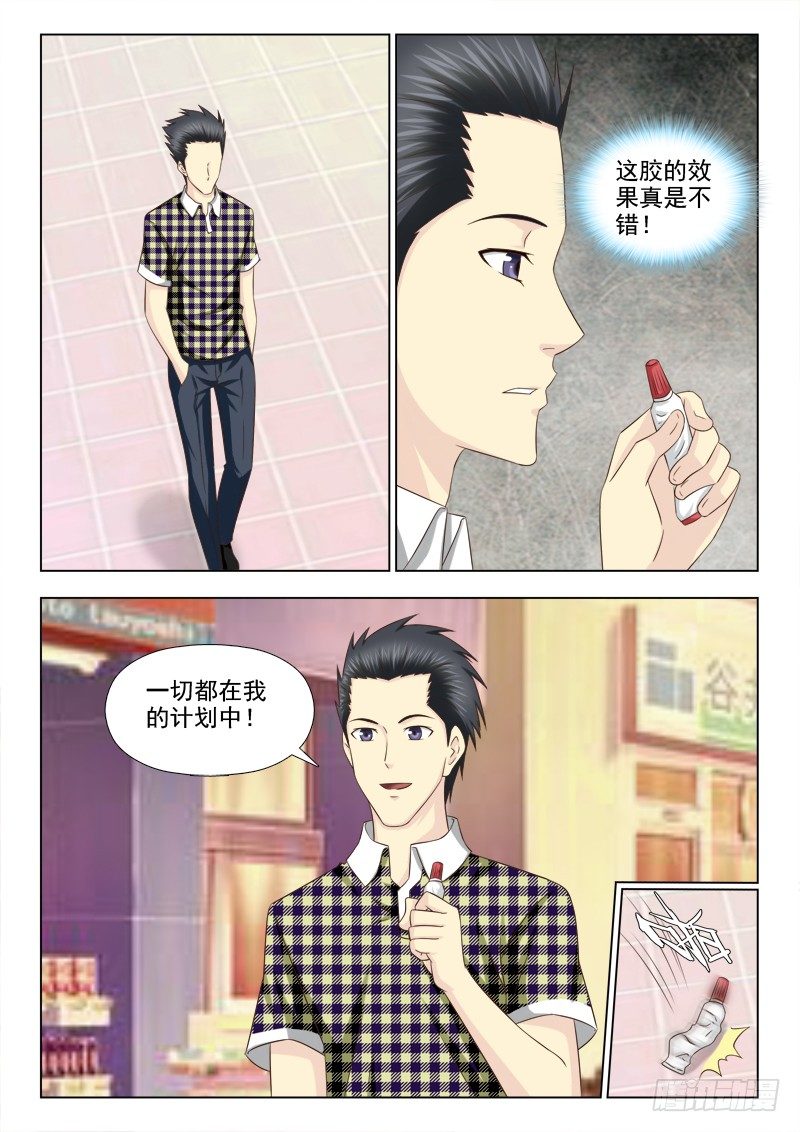 102 阴险的男友-第105话