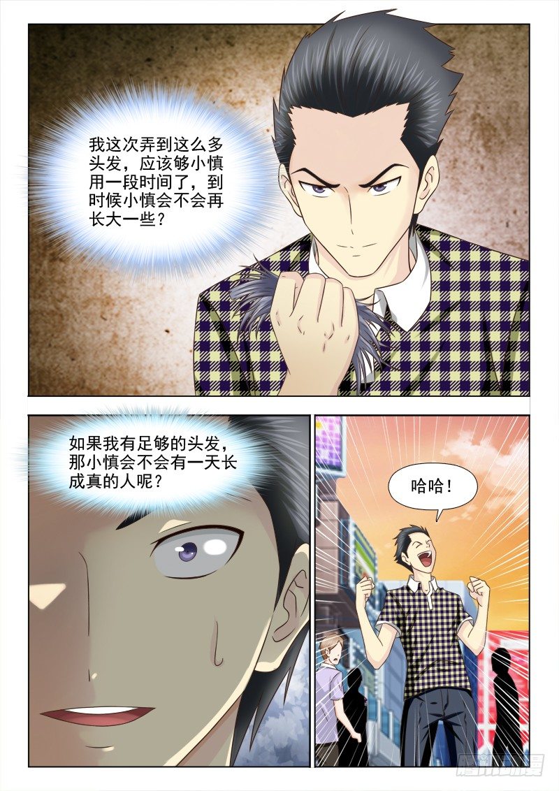 102 阴险的男友-第105话