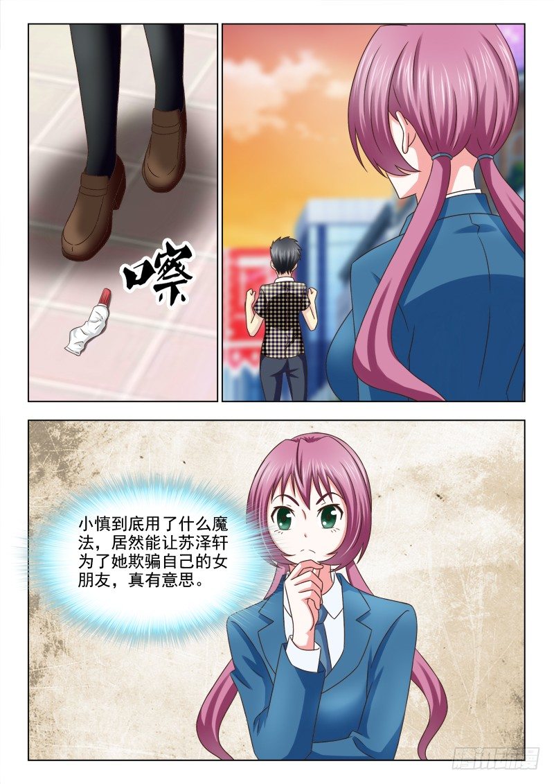102 阴险的男友-第105话