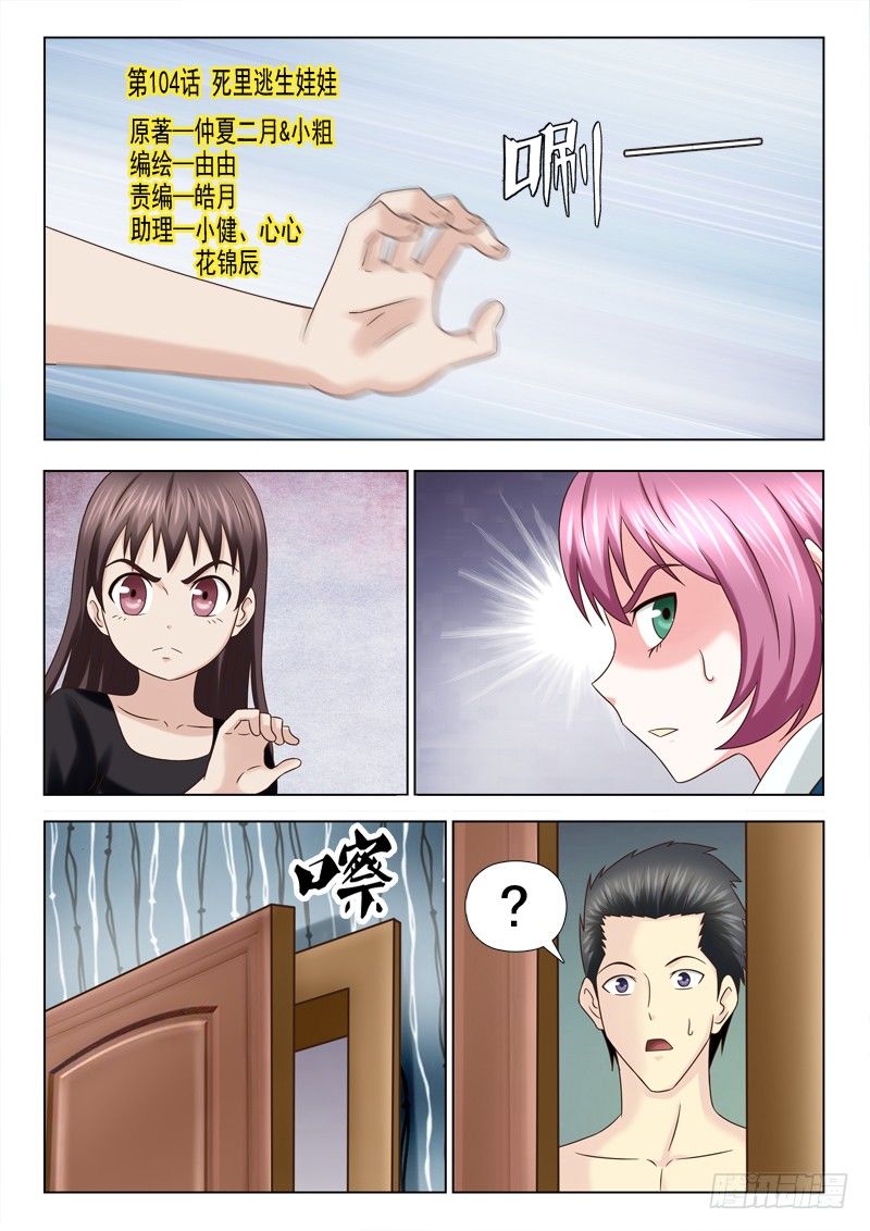 104 死里逃生-第107话