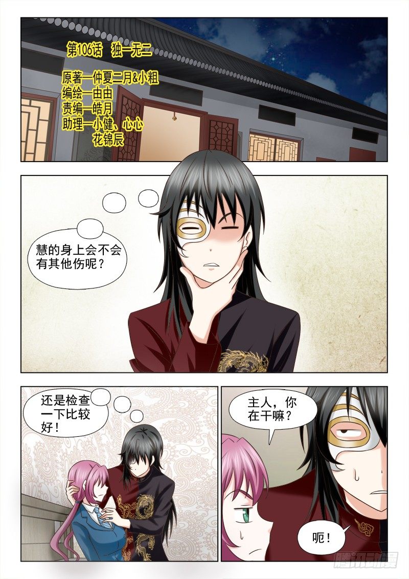 106 独一无二-第109话