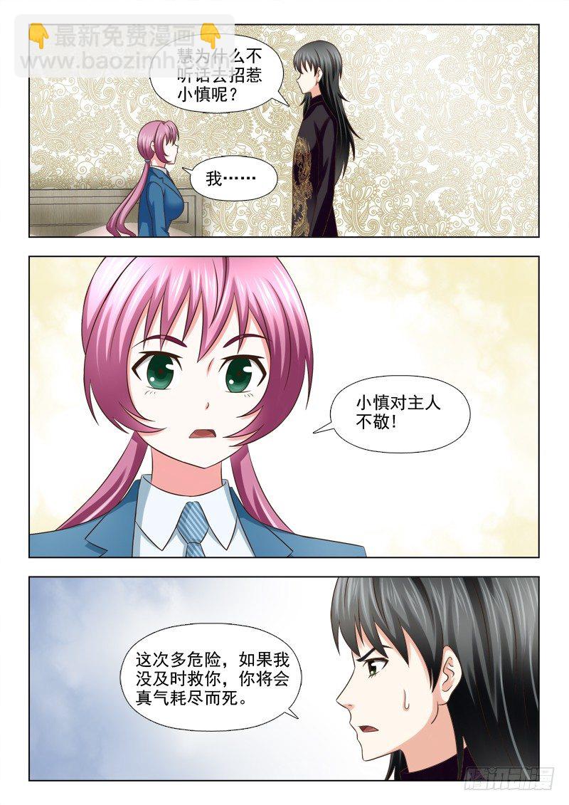 106 独一无二-第109话