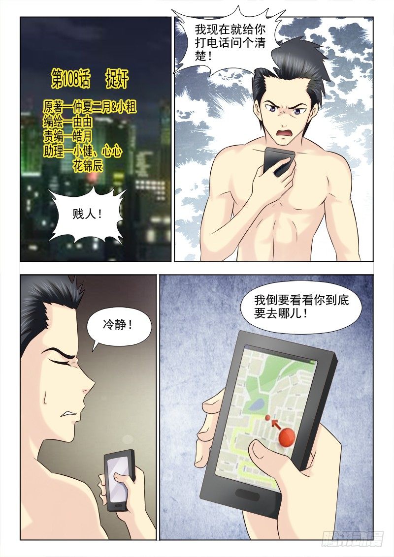 108 捉奸-第111话