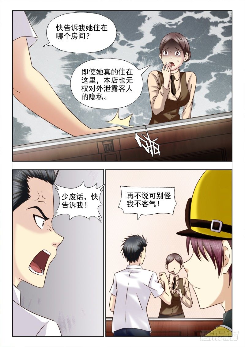 108 捉奸-第111话