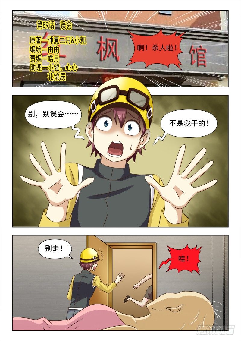 110 误会-第113话