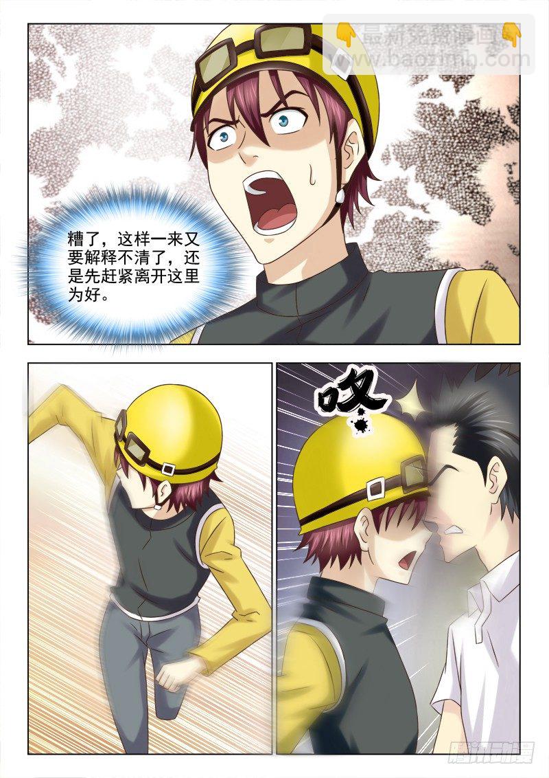 110 误会-第113话