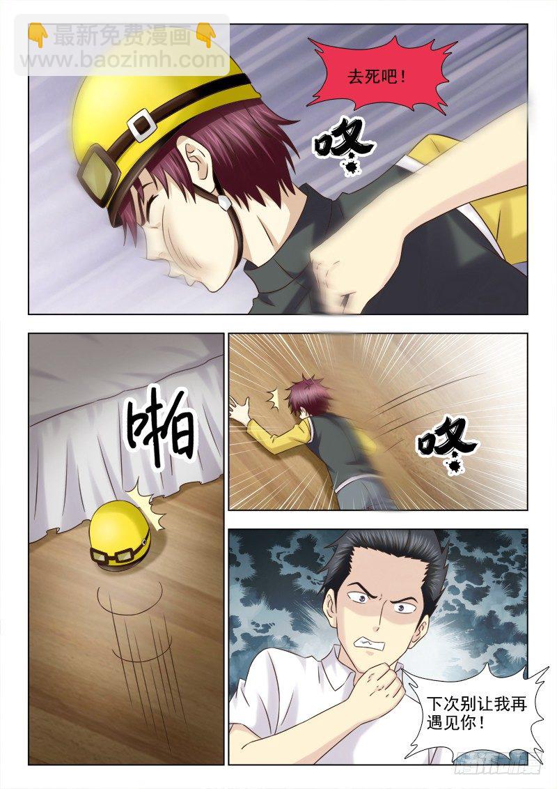 110 误会-第113话
