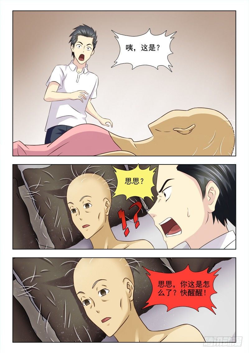 110 误会-第113话
