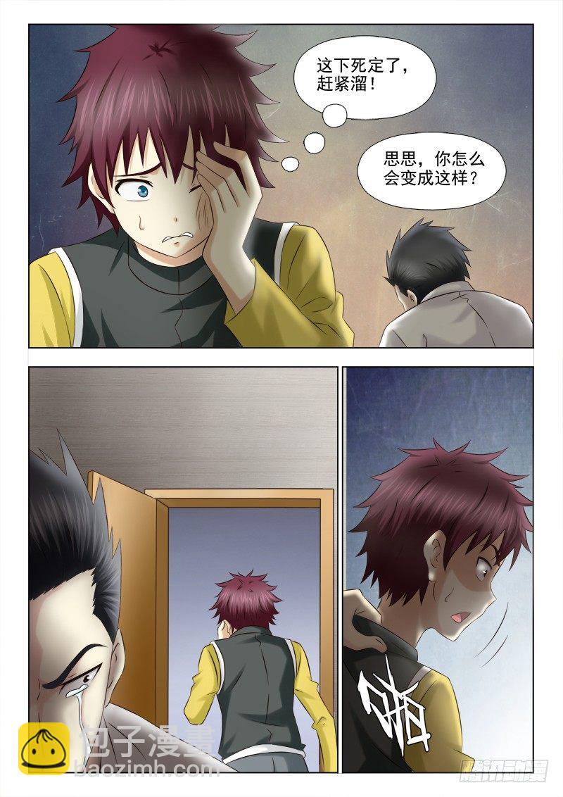 110 误会-第113话