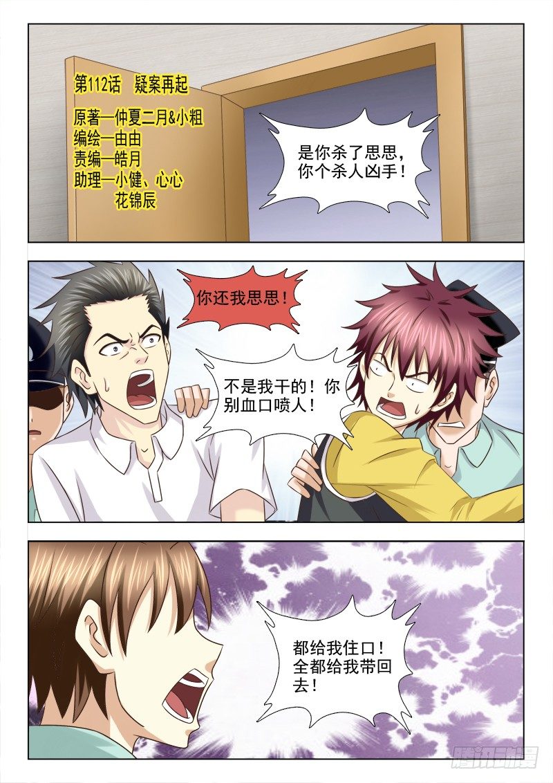 112 疑案再起-第115话
