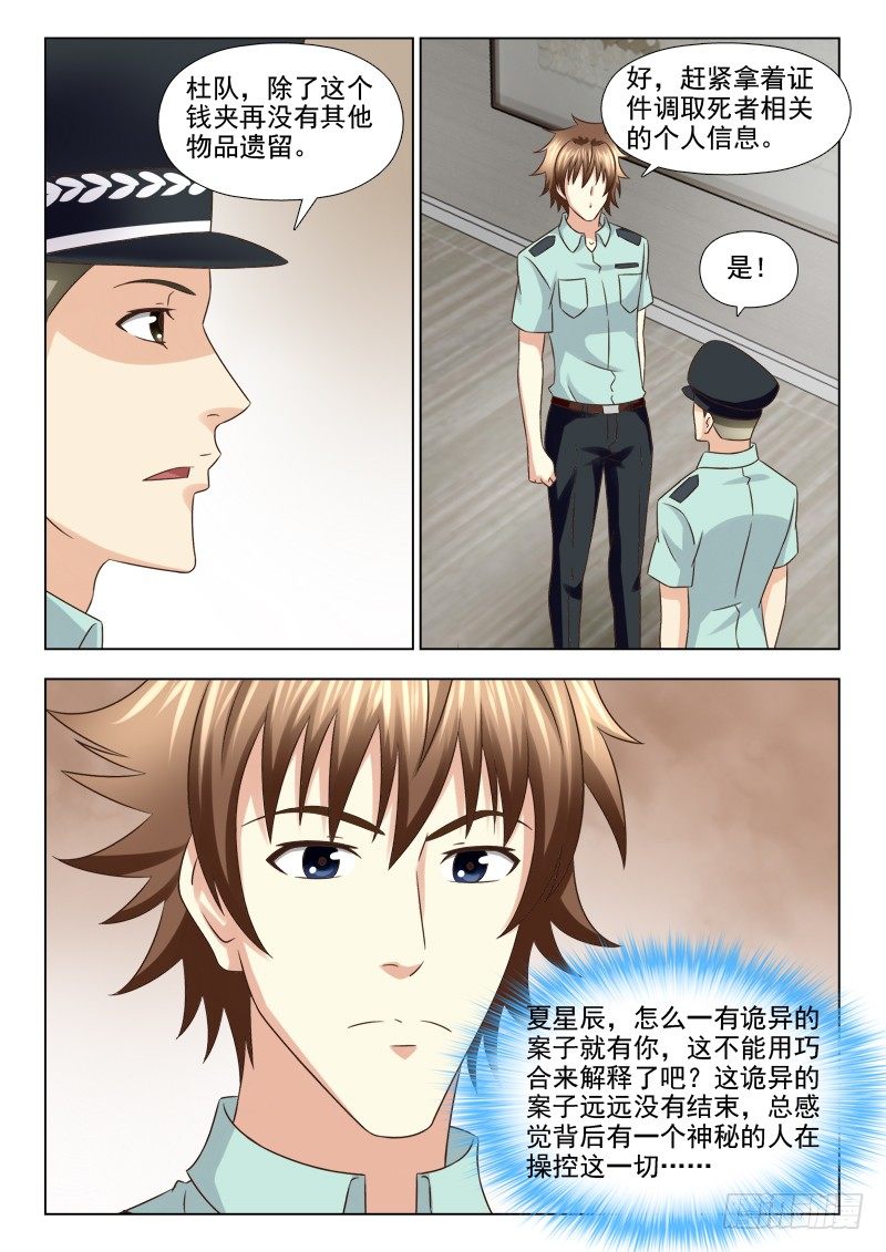 112 疑案再起-第115话