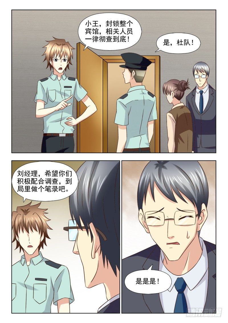 112 疑案再起-第115话
