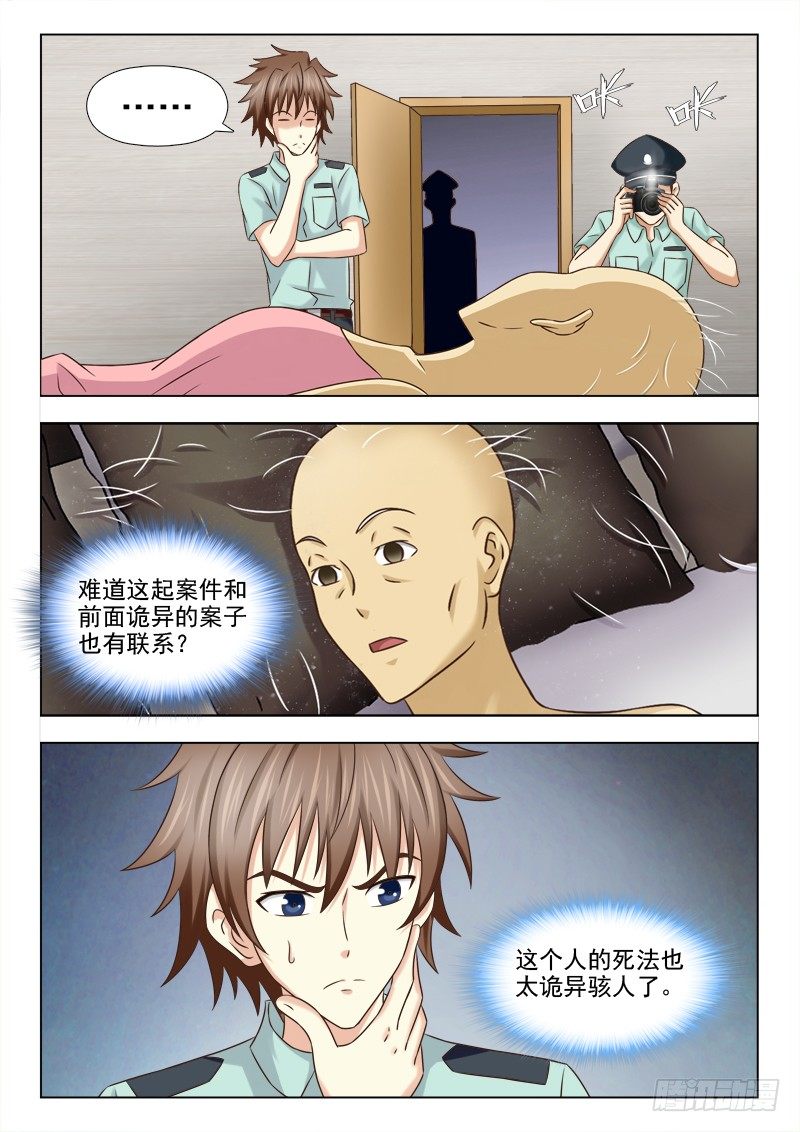 112 疑案再起-第115话
