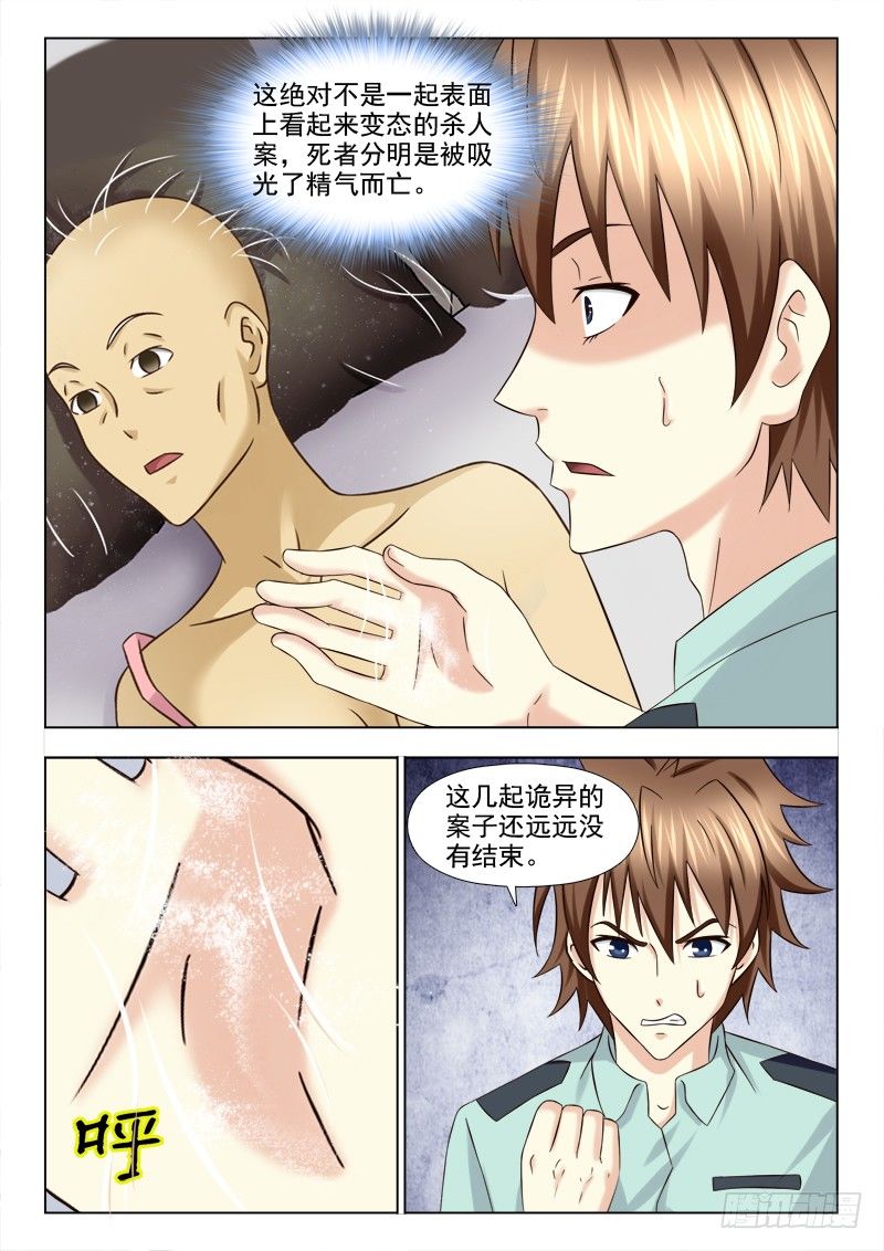 112 疑案再起-第115话