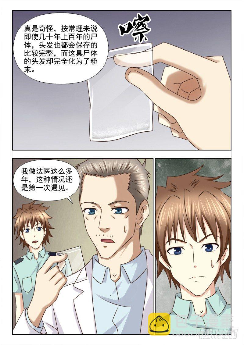 112 疑案再起-第115话