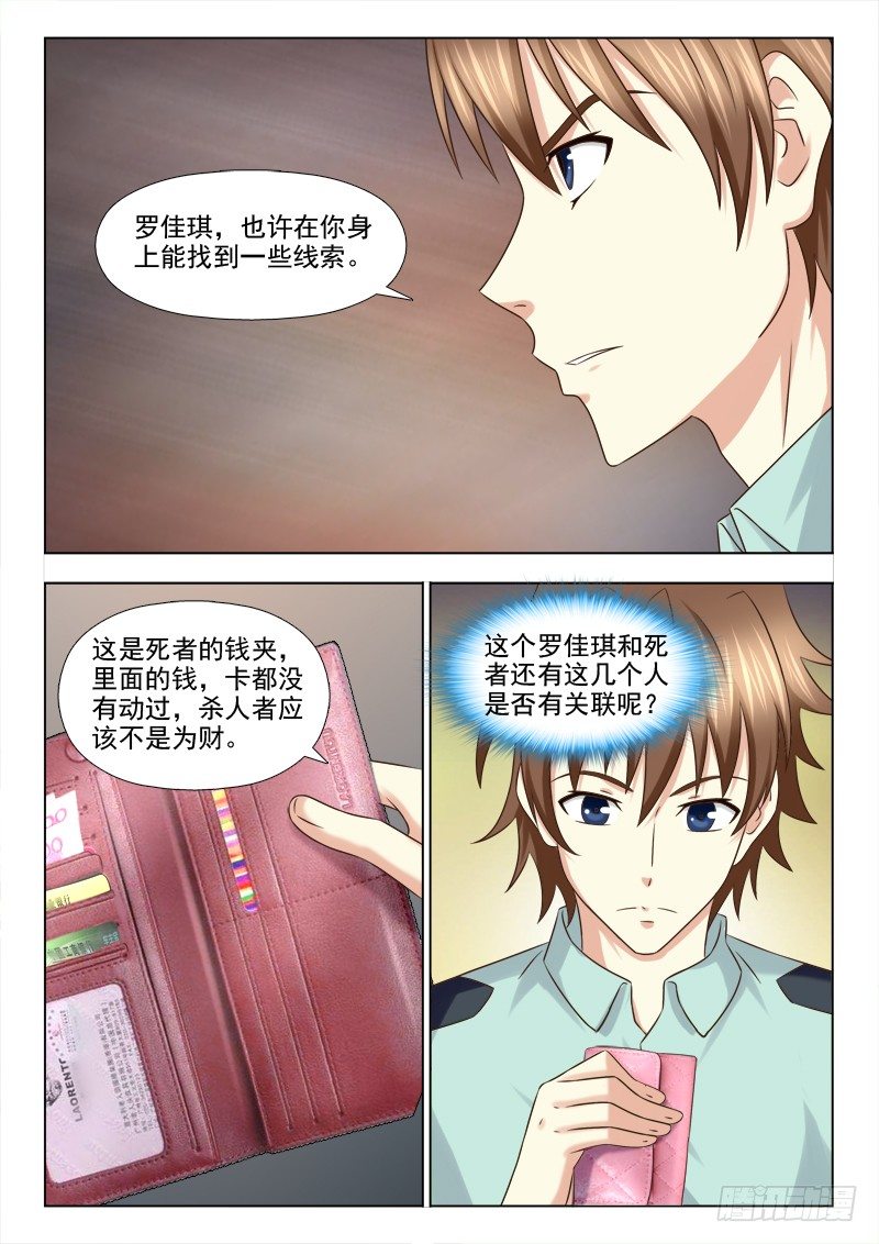 112 疑案再起-第115话