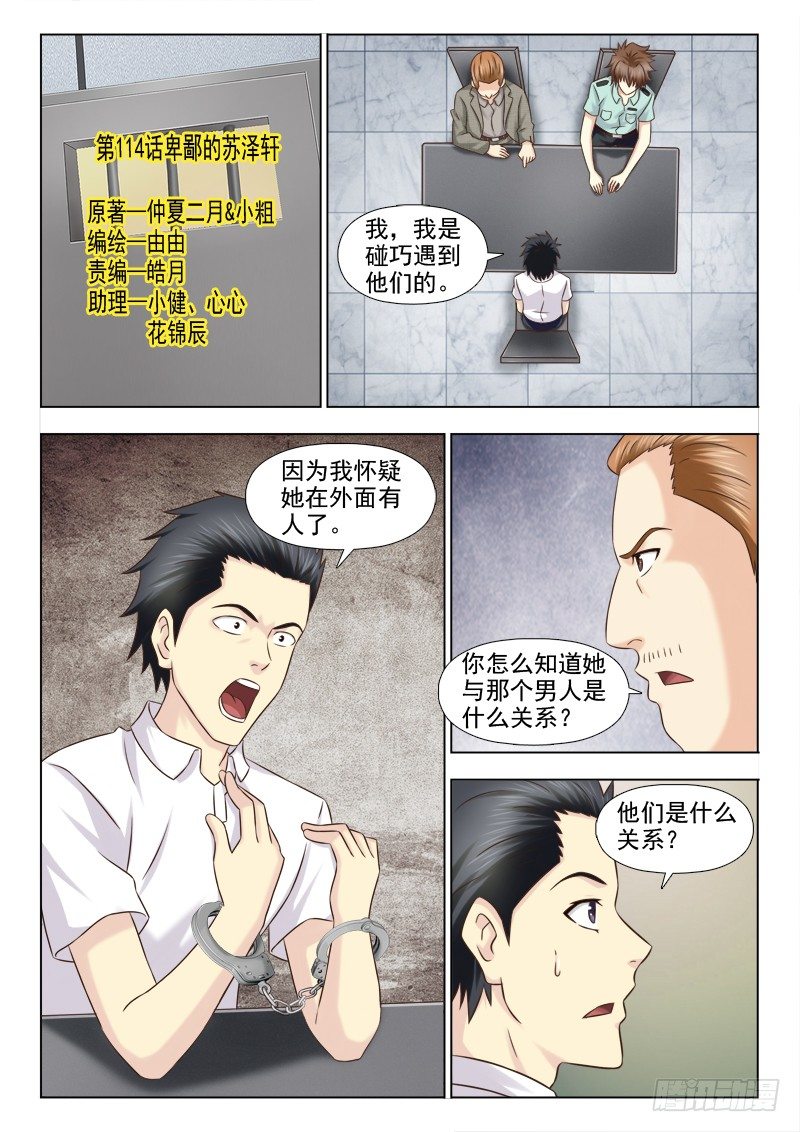 114 卑鄙的苏泽轩-第117话