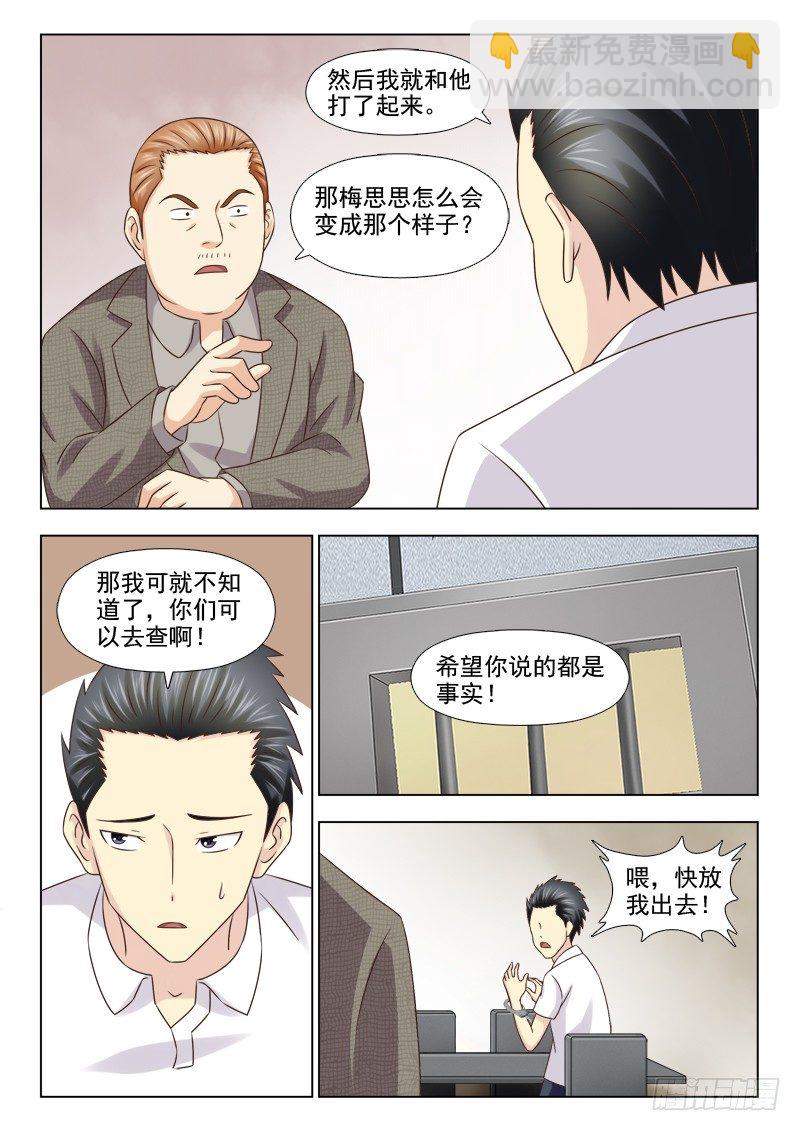 114 卑鄙的苏泽轩-第117话