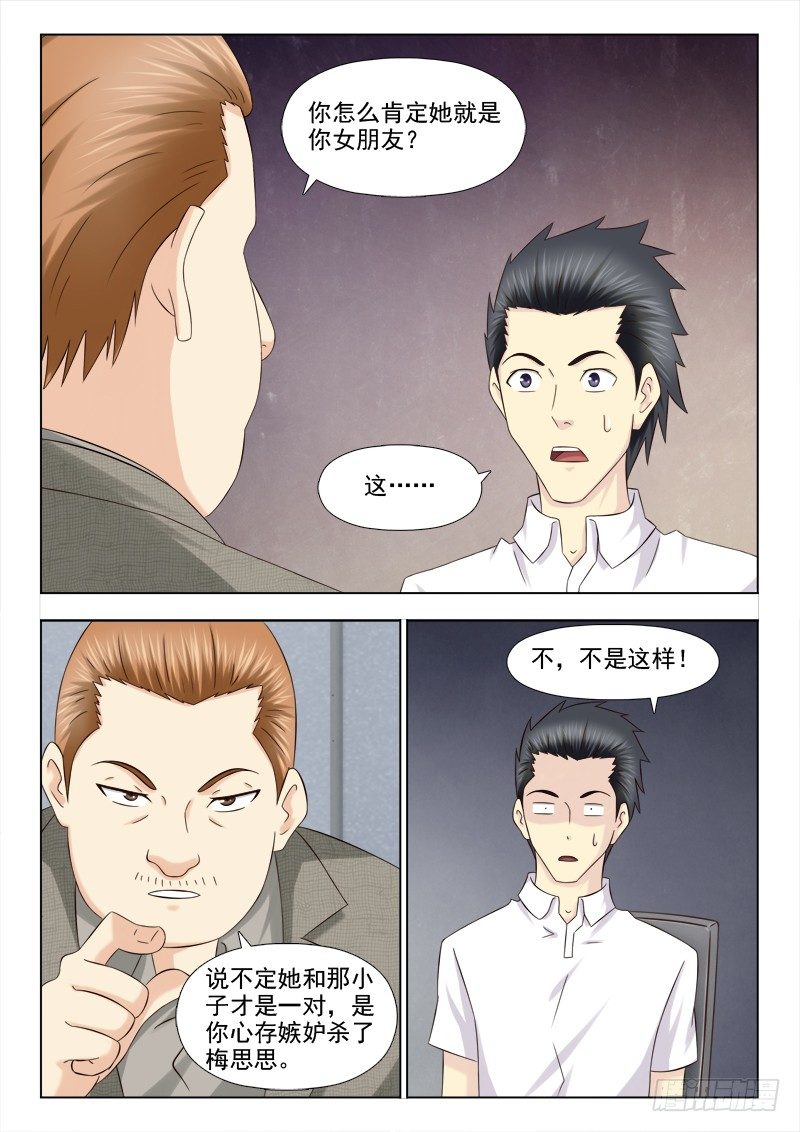 114 卑鄙的苏泽轩-第117话