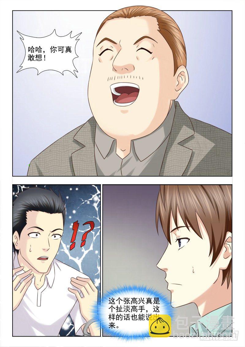 114 卑鄙的苏泽轩-第117话