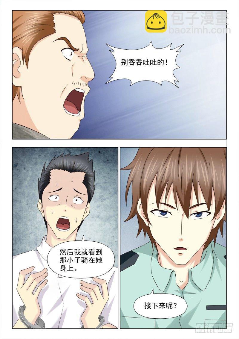 114 卑鄙的苏泽轩-第117话