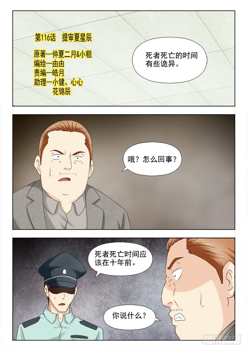 116 提审夏星辰-第119话