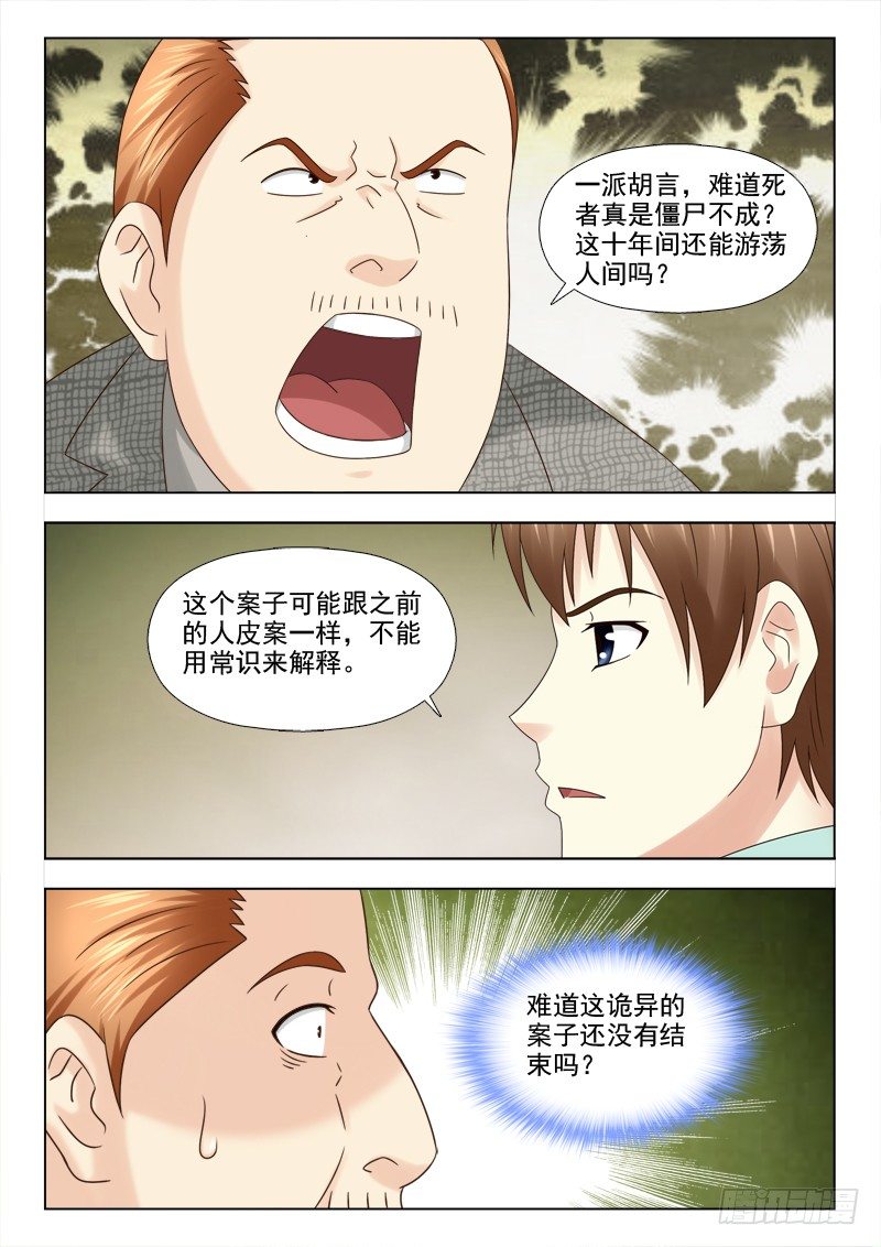 116 提审夏星辰-第119话