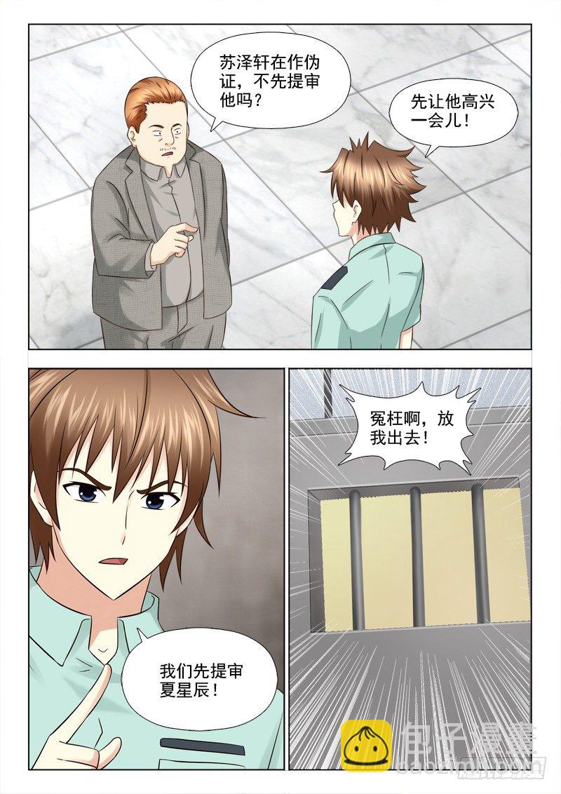 116 提审夏星辰-第119话